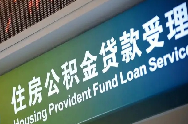 晋城离职后公积金可以取出么（离职了公积金可以取出来嘛）